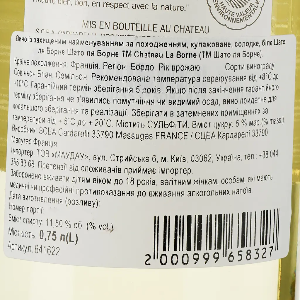 Вино Chateau La Borne AOP Bordeaux 2022 белое сладкое 0.75 л - фото 3