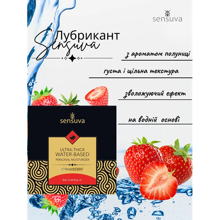 Пробник лубриканта Sensuva Ultra-Thick Water-Based Strawberry 6 мл (ROZ6501053540) - фото 2