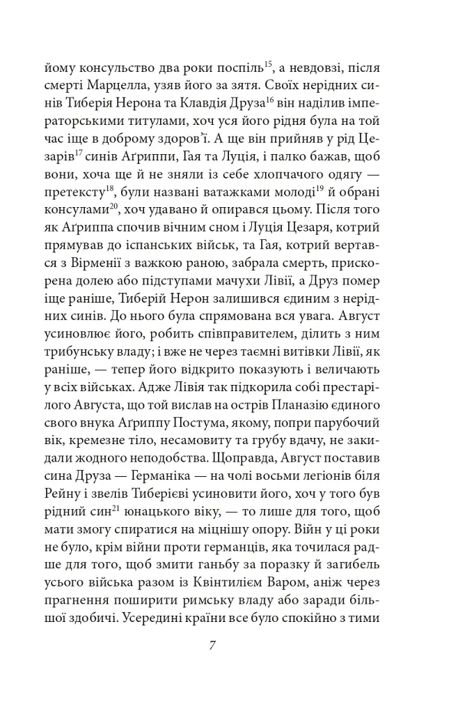 Аннали. З часу відходу божественного Августа - Тацит - фото 6