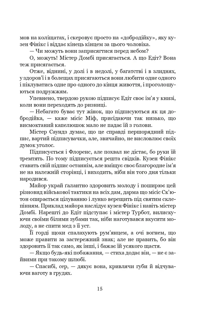 Домбі і син. Книга 2 - Чарльз Діккенс - фото 12