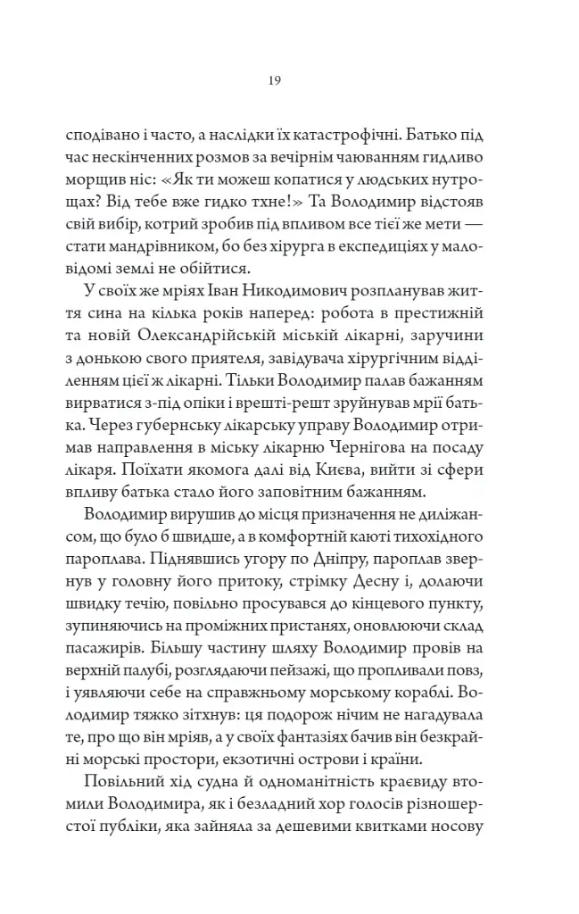 Упир. Слідами монстрів. Хроніки лікаря. Книга 1 - Сергій Пономаренко - фото 14