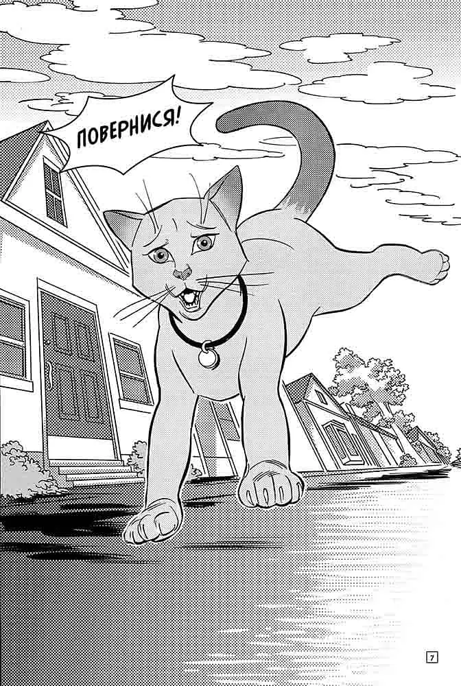 Коти-вояки. Манґа 5. Тигрозір і Саша. У ліси! - фото 2