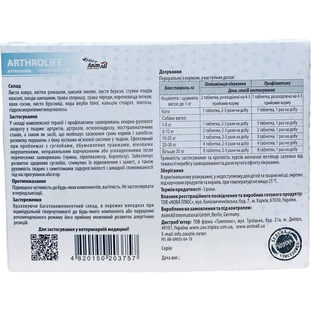 Фітокомплекс AnimAll FitoLine Arthrolife для суглобів котів та собак 60 таблеток - фото 3