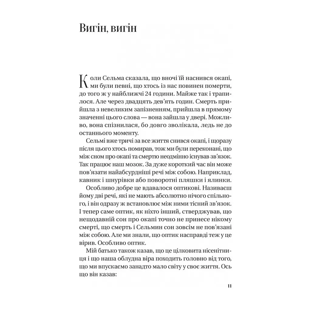 Книга Те, що видно звідси - Маріана Лекі Vivat (9786171703018) - фото 4