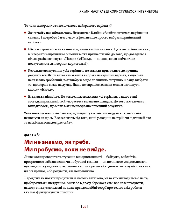Не змушуйте мене думати. Розсудливий підхід до зручності в користуванні - фото 9