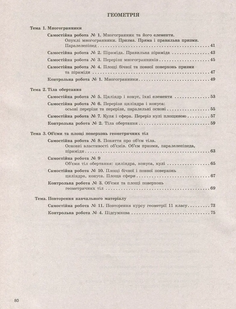 Математика (алгебра і початки аналізу та геометрія). 11 клас (рівень стандарту). Тестовий контроль результатів навчання - Альбіна Гальперіна - фото 4
