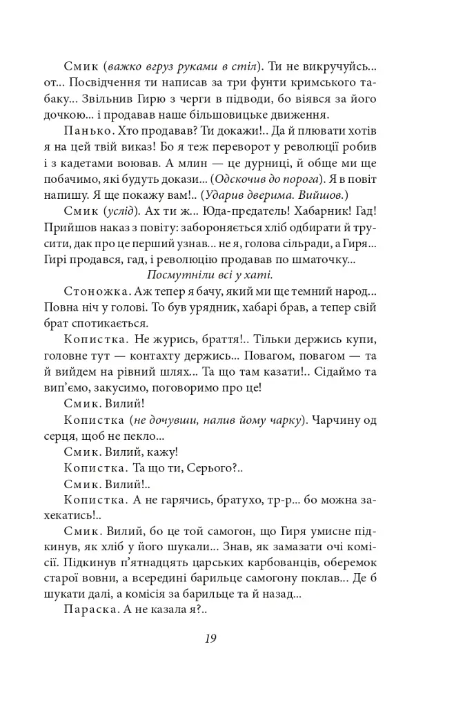Сільська трилогія. Автобіографія - Микола Куліш - фото 17