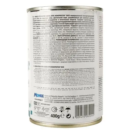 Влажный корм для собак Monge VetSolution Wet Hypo Monoprotein с уткой 400 г - фото 2