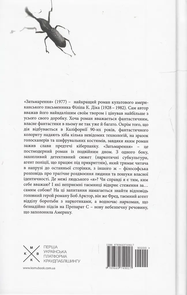 Затьмарення - фото 2