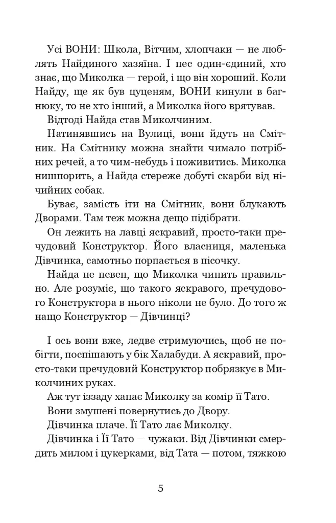 Миколчині історії - фото 4