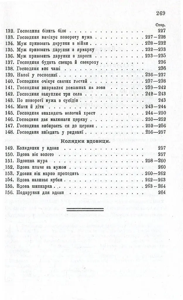 Колядки і щедрівки. Етнографічний збірник. Том 1 - фото 15