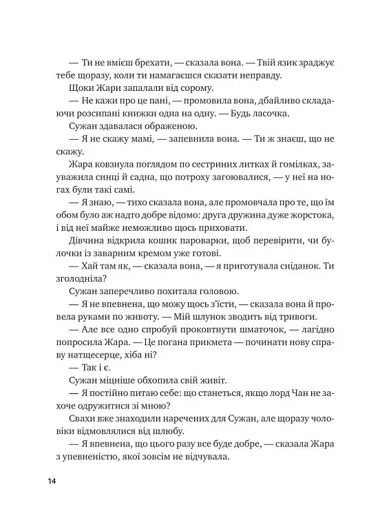 Жара - фото 15