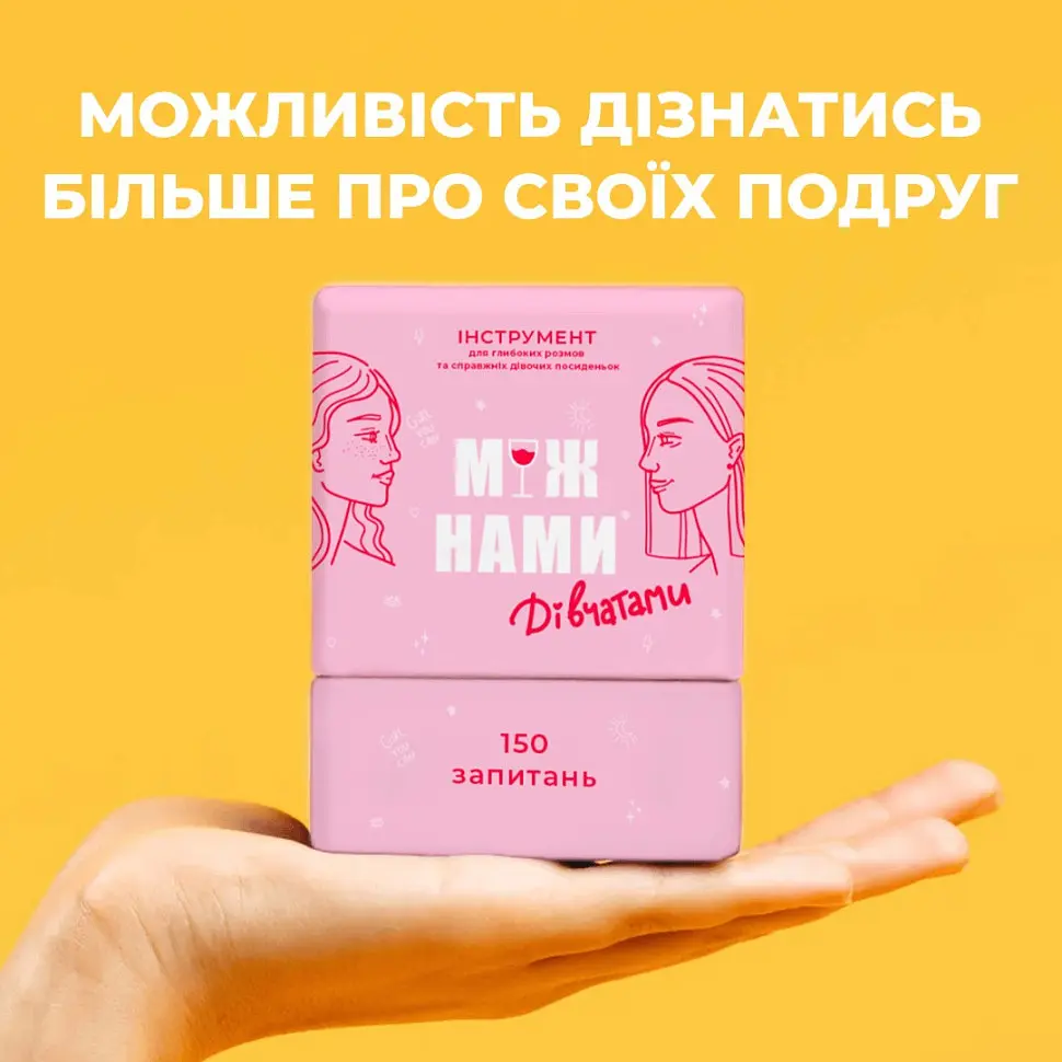 Гра настільна Між нами Дівчатками MemoGames 0010MG українською мовою - фото 7