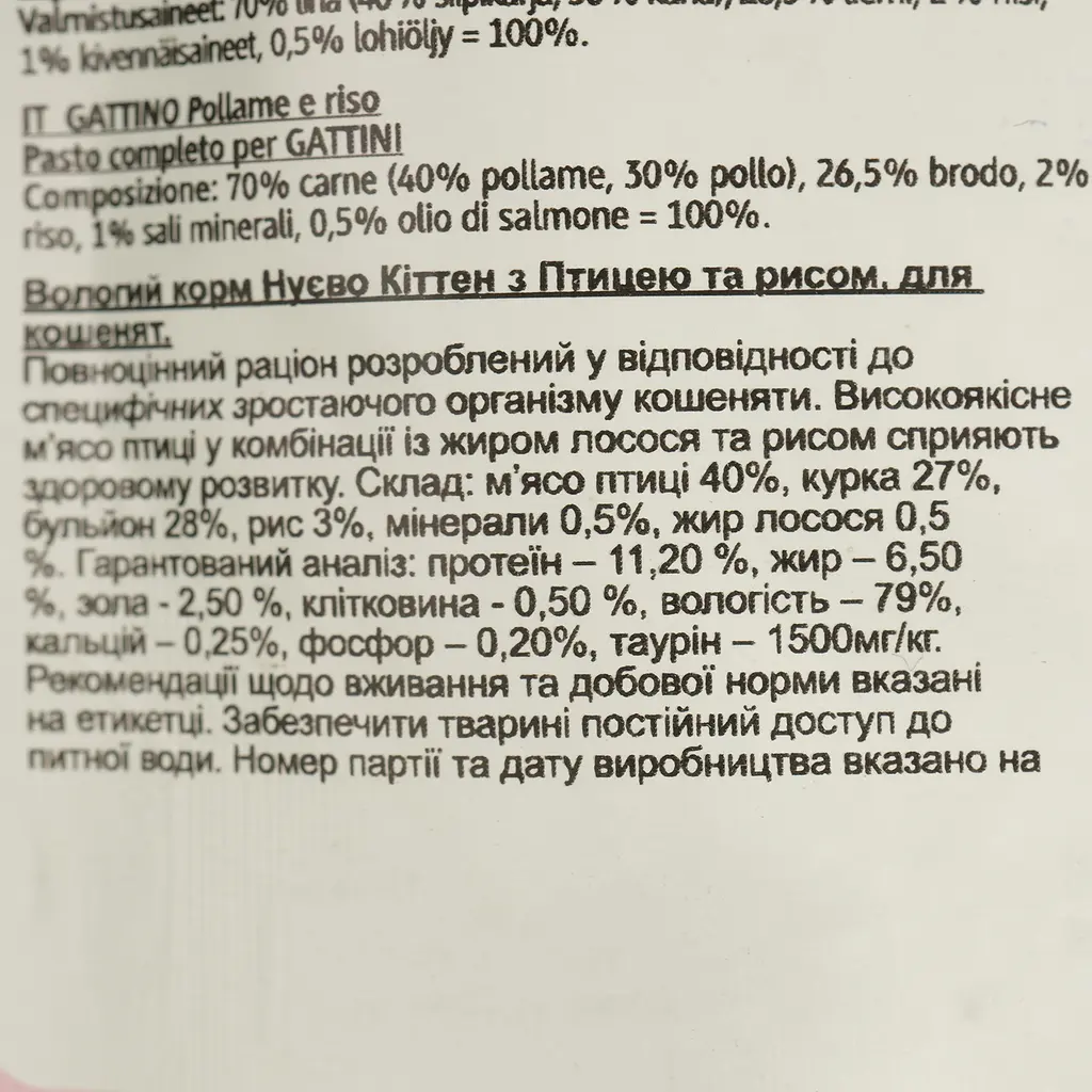 Влажный корм для котят Nuevo Kitten птица с рисом 85 г (95200 (753)) - фото 3