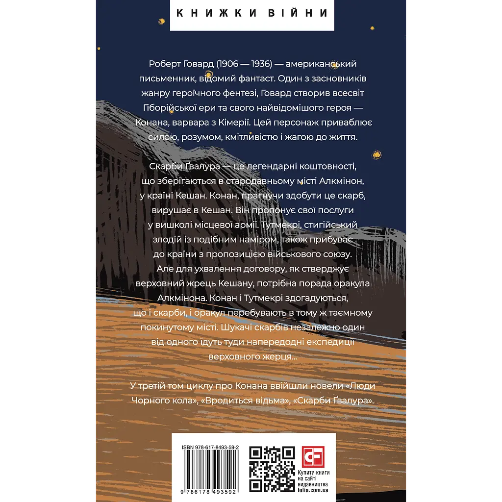 Конан. Книга 3 - фото 2
