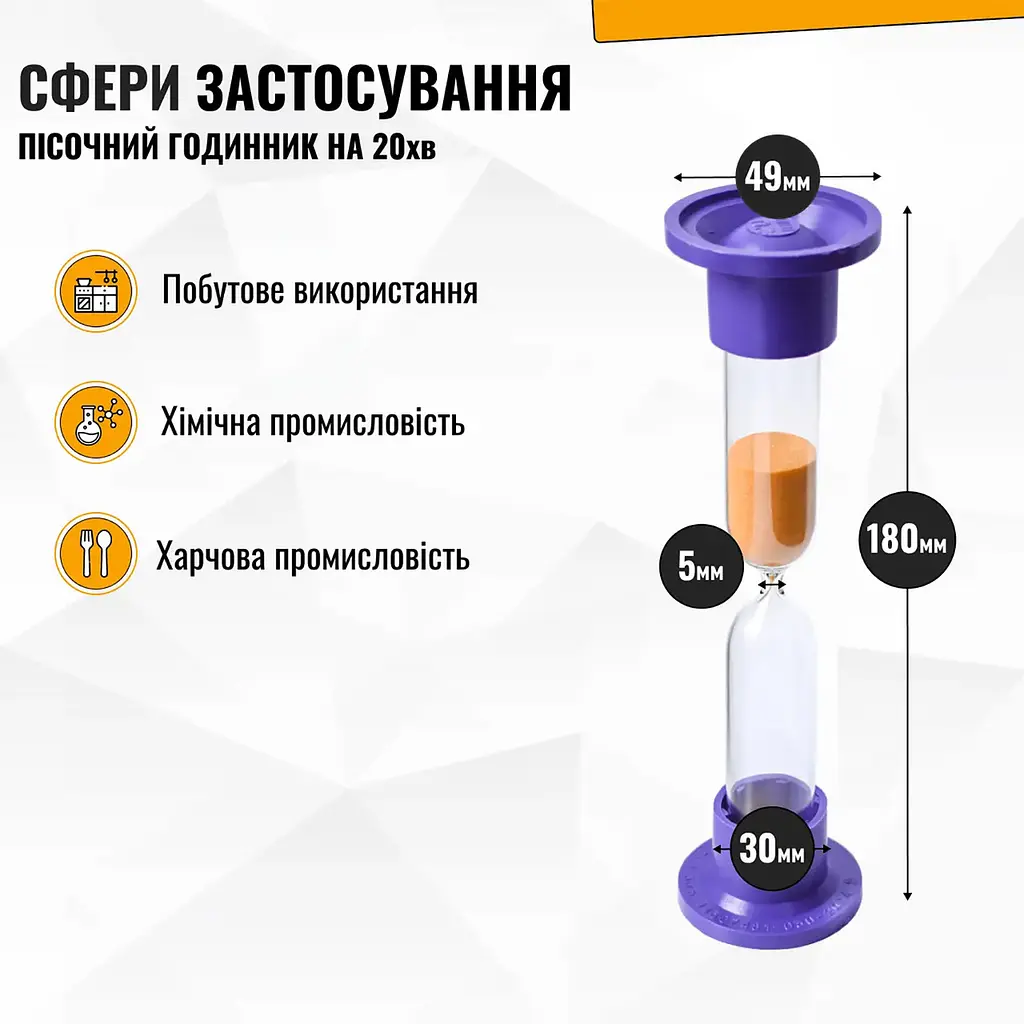 Годинник пісочний лабораторний на 20 хвилин, Склоприлад 81567 - фото 5