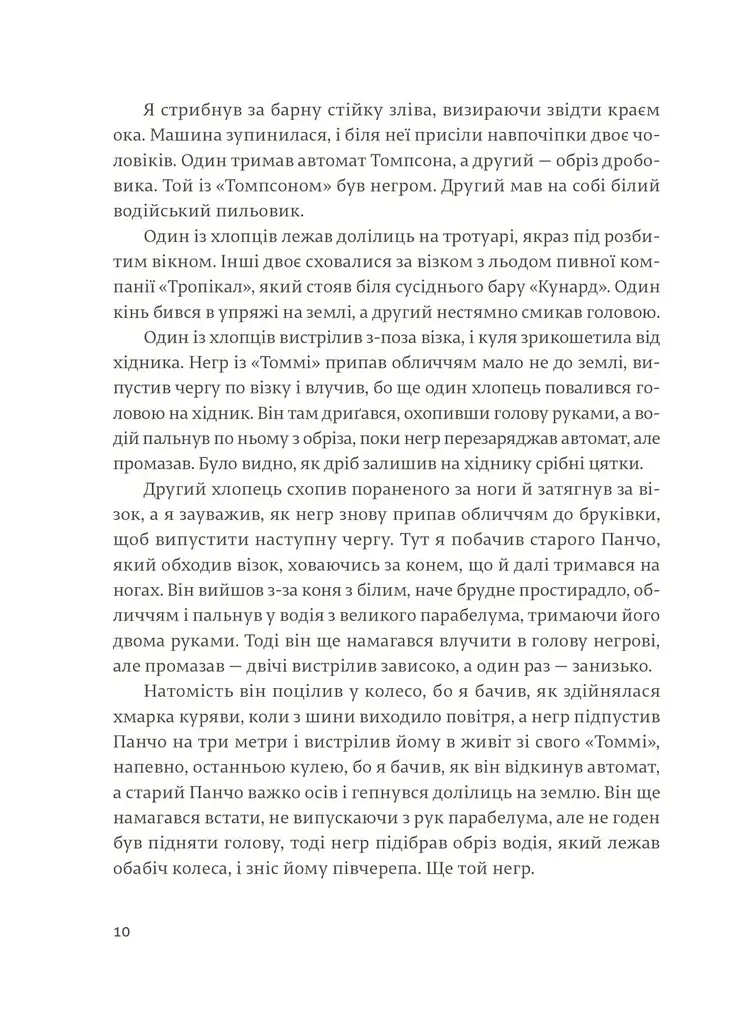 Мати і не мати - Ернест Гемінґвей - фото 5