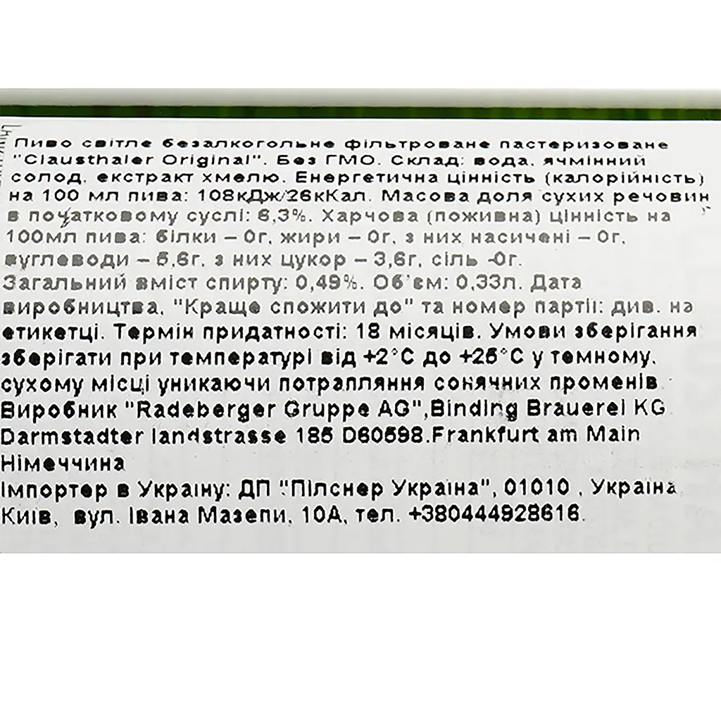 Уцінка. Пиво безалкогольне Clausthaler Original, світле, фільтроване, 0,49%, 0,33 л  - фото 3
