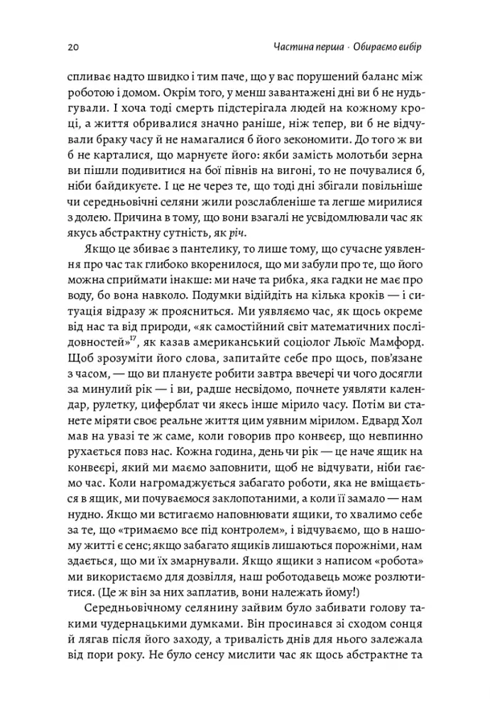 Чотири тисячі тижнів. Тайм-менеджмент для смертних - фото 7