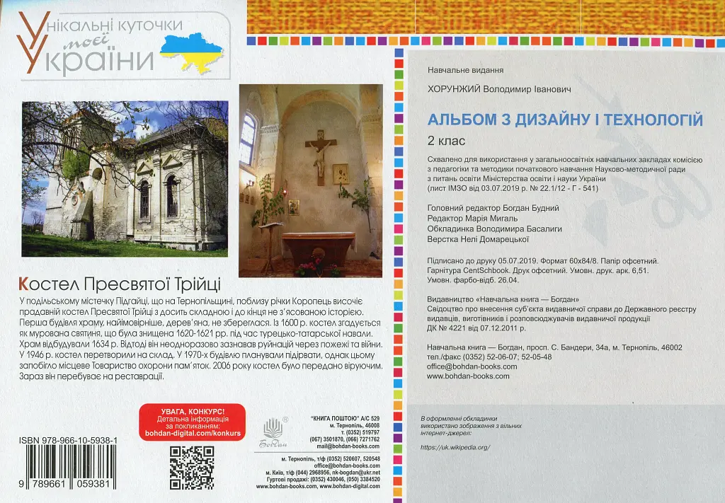Альбом з дизайну і технологій. 2 клас. НУШ - Володимир Хорунжий - фото 2