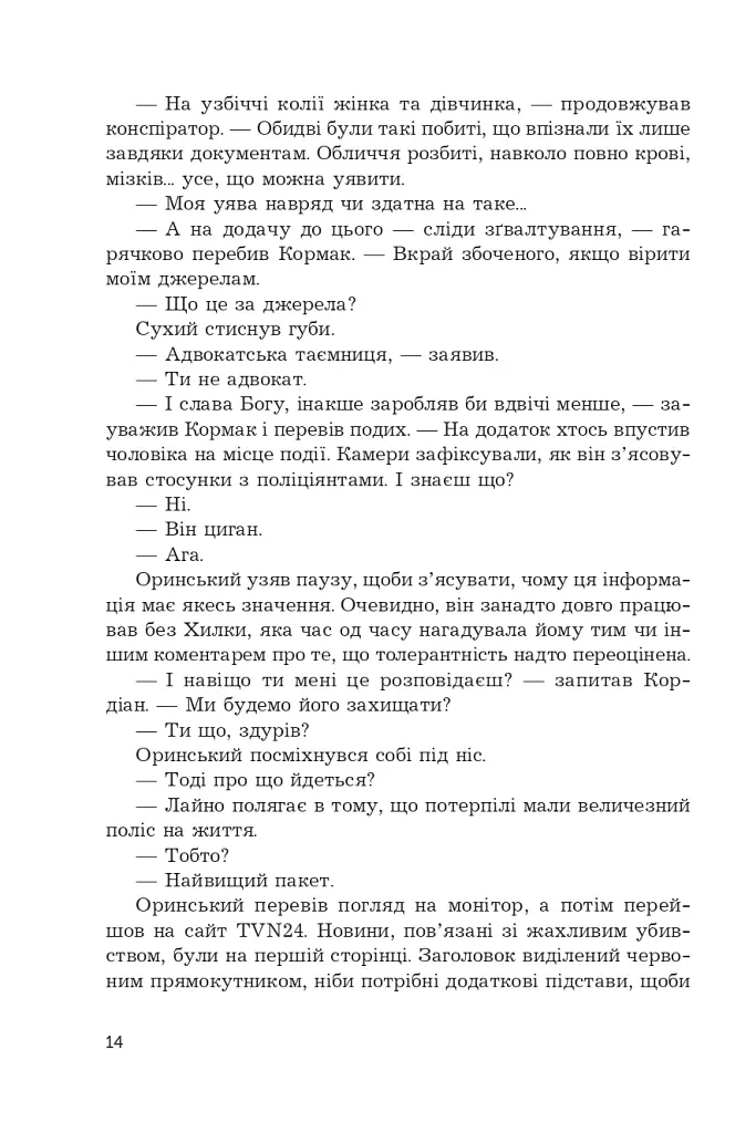 Ревізія - фото 14