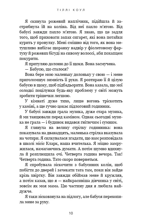 Милий дім. Книга 1: О, милий доме… - фото 6