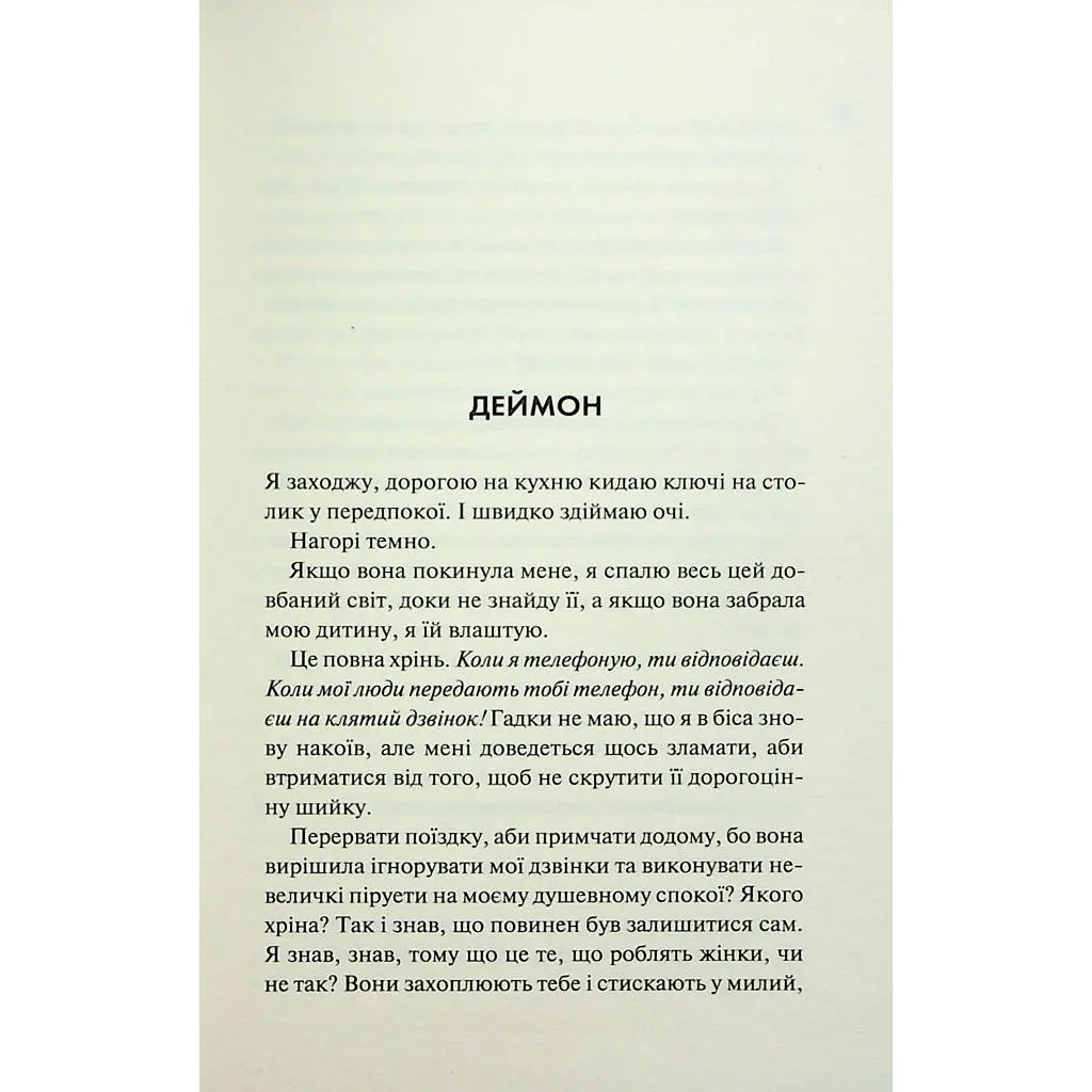 Книга Конклав. Книга 3.5 - Пенелопа Дуглас КСД (9786171512627) - фото 8