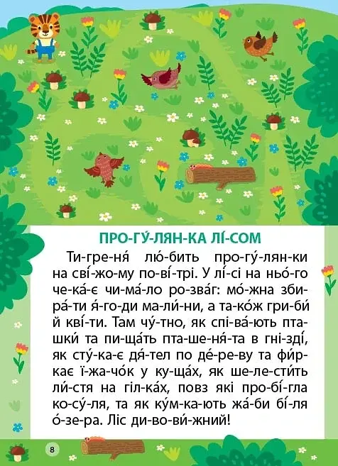 Читання з наліпками. Веселі вихідні - Світлана Сіліч - фото 2