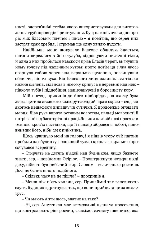 Затруєна чаша - фото 10