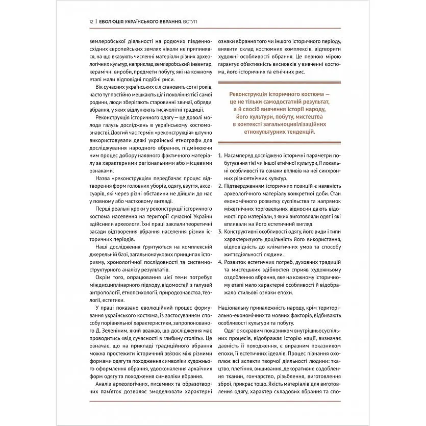 Еволюція українського вбрання. Сторінки історії - Зінаїда Васіна - фото 5