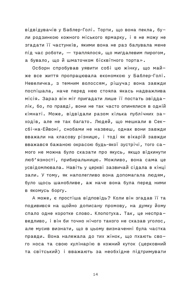 Сорочине вбивство - фото 4