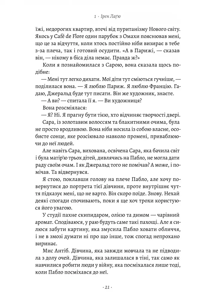 Закохані в Пікассо - фото 13