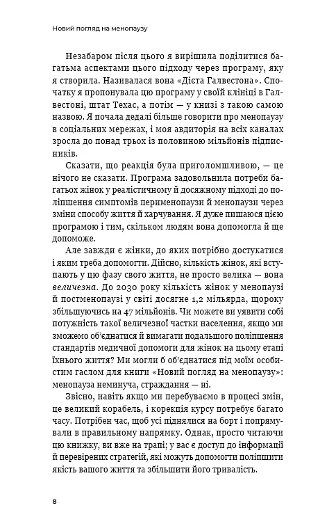 Новий погляд на менопаузу. Сучасний навігатор на шляху гормональних змін - фото 5