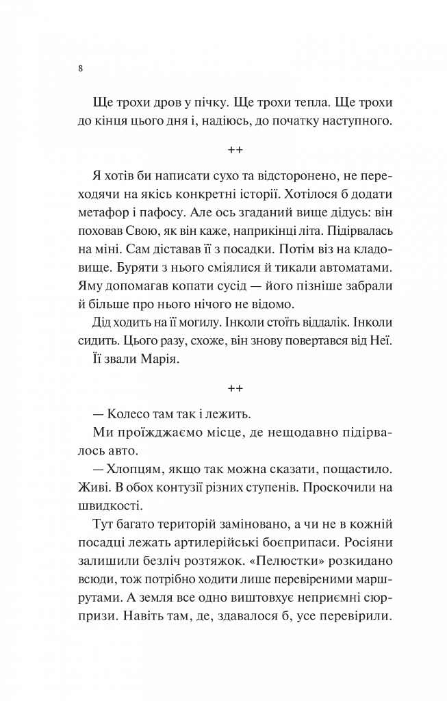 Мисливці за щастям. Якщо треба буде помирати, я тебе розбуджу - фото 5
