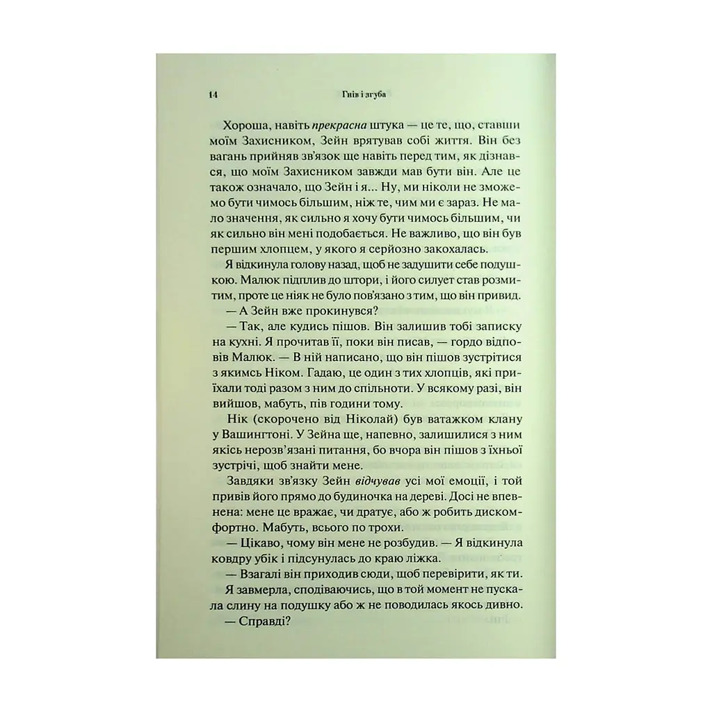 Книга Гнів і згуба. Книга 2 - Дженніфер Л. Арментраут КСД (9786171513792) - фото 2