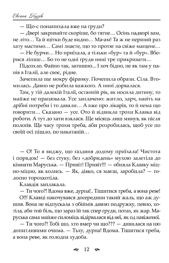 Назови мене своєю - фото 8