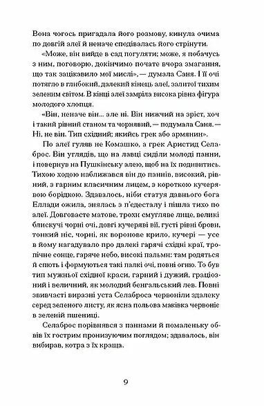 Над Чорним морем - фото 7