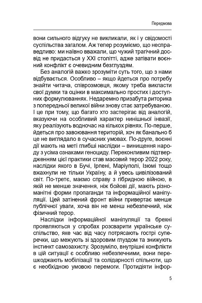 Сім поглядів на війну - фото 3