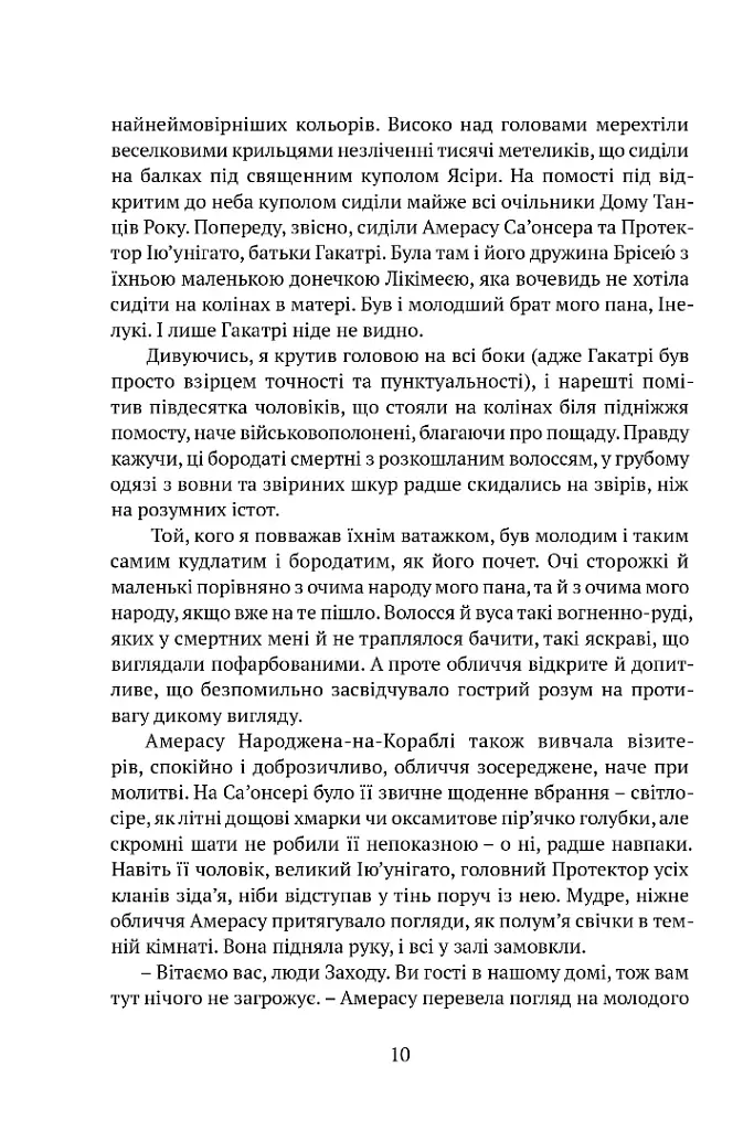 Брати вітру - фото 5