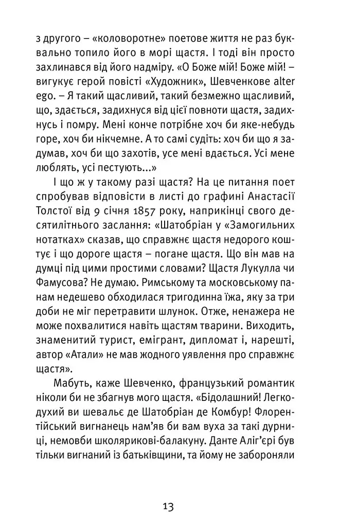 Що таке українська література - фото 5