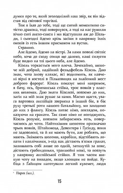 Покора - фото 12