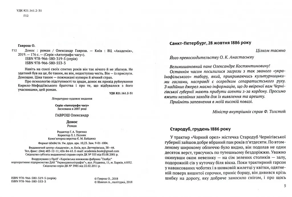 Книга Донос - Александр Гаврош (Академия) - фото 2
