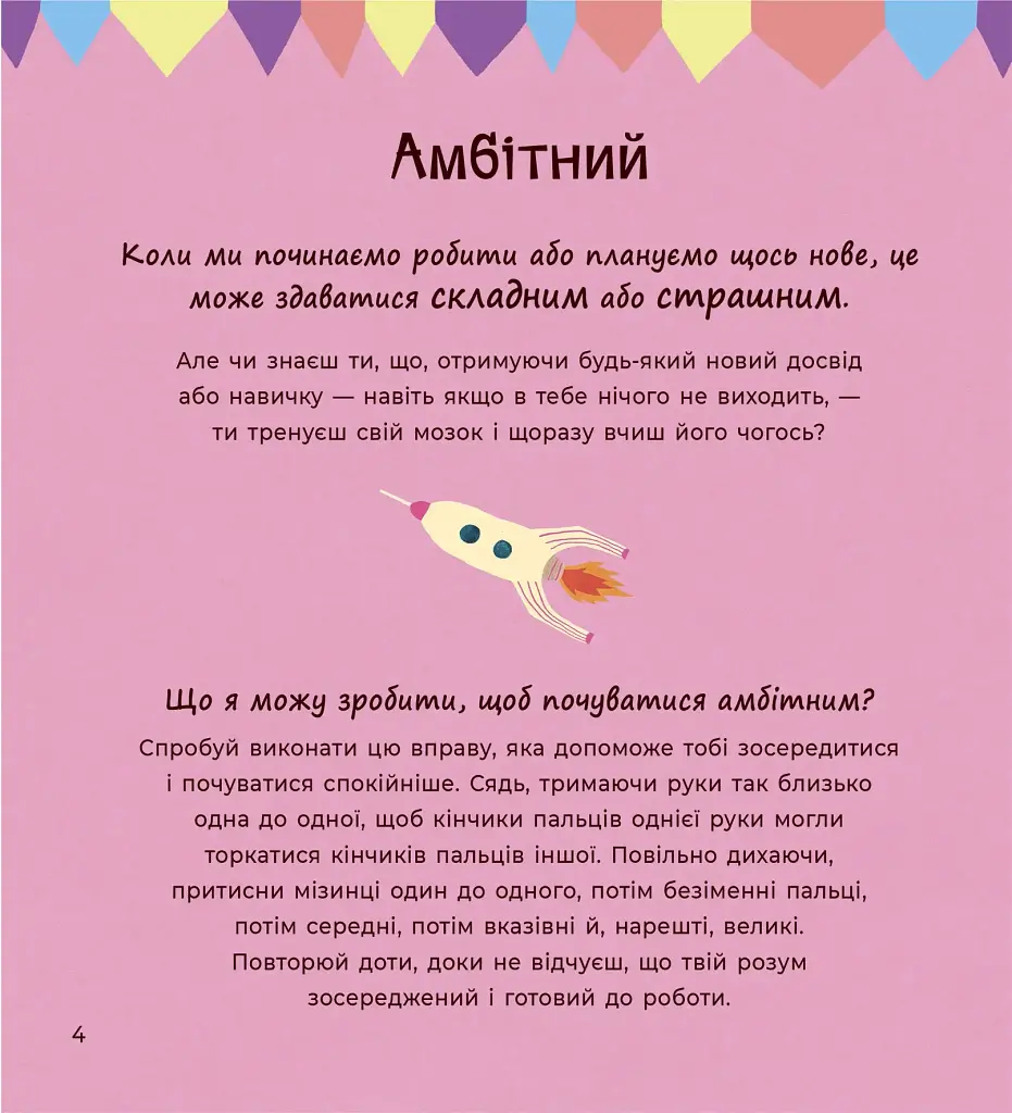 Почуттєві слова для пояснення моїх емоцій - фото 4