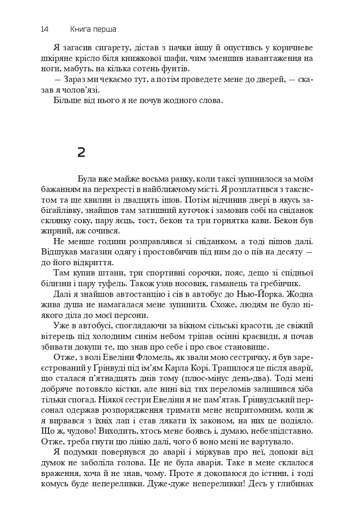 Хроніки Амбера. П’ятикнижжя Корвіна. Том 1 - Роджер Желязни - фото 12