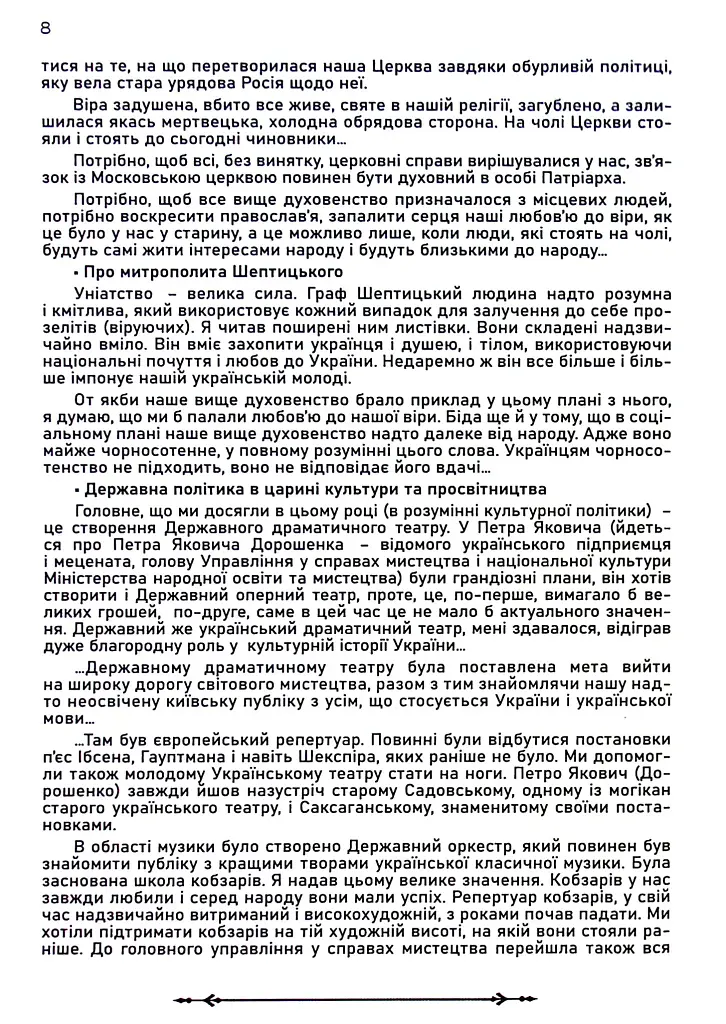 Міфи і таємниці останнього гетьмана України - фото 5
