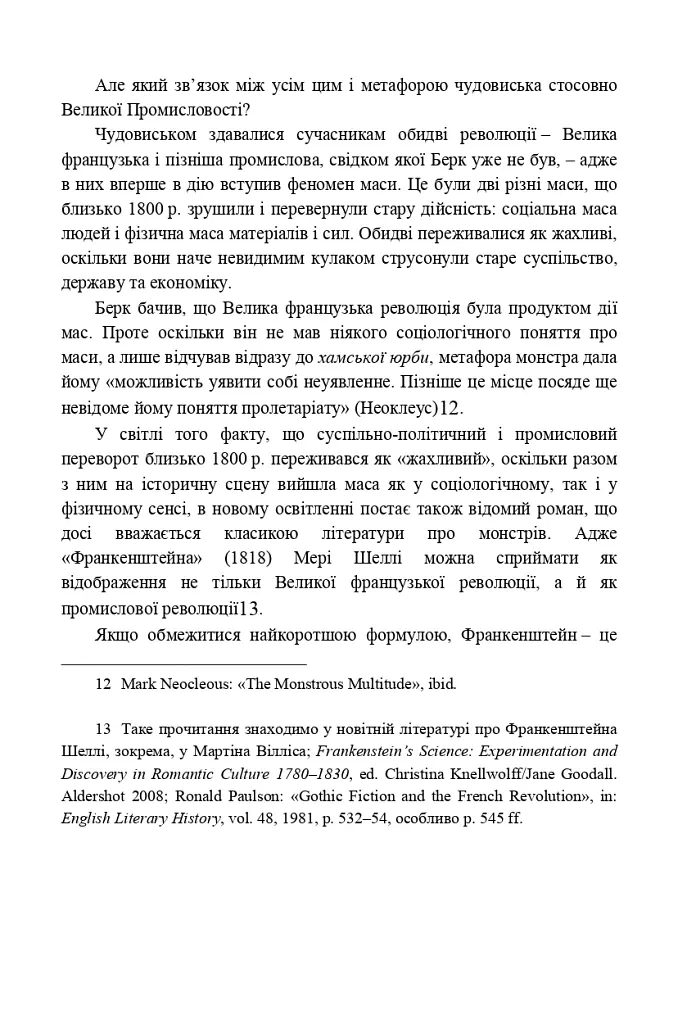 Речі і люди. Есей про споживання - Вольфганг Шивельбуш - фото 6