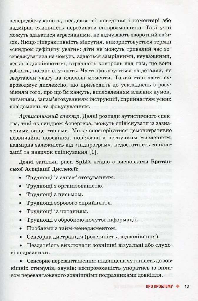КЕНГУРУ Труднощі навчання: дислексія, дисграфія, диспраксія, дискалькулія (Укр) - Ксенія Тихонова - фото 10