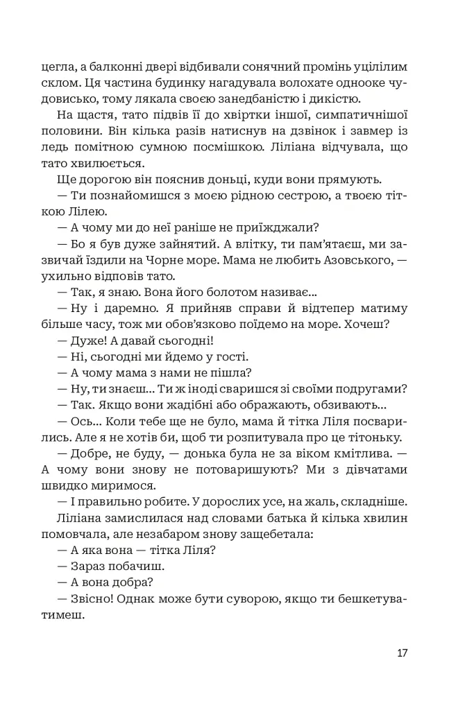 Третій портрет - Ольга Донеччанка - фото 15