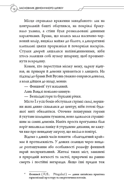 Засновник демонічного шляху. Том 2 - Мосян Тонсьов - фото 10
