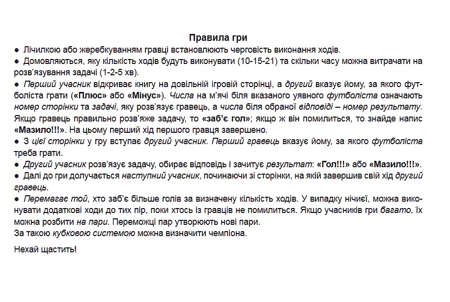 Футбольна математика. Книга-гра. 2 клас. Варіант 1 - Василь Тесля - фото 2